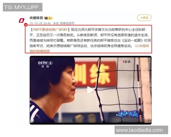 陈芳专访:从排球新星到传奇教练的奋斗与成长之路